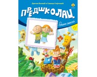 Predškolac Predškolac